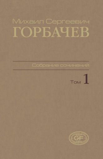 Собрание сочинений. Том 01. 1961 – февраль 1984. 