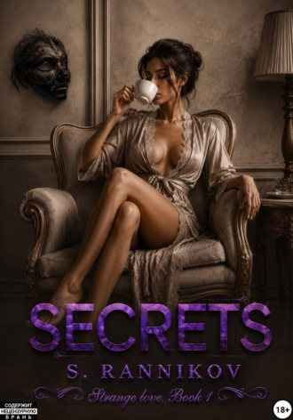 Secrets. Stepan Rannikov