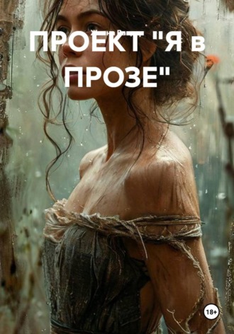 ПРОЕКТ 