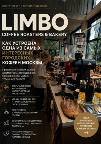 LIMBO Coffee Roasters & Bakery: как устроена одна из самых интересных городских кофеен Москвы. Энвер Рашидович Чарыев