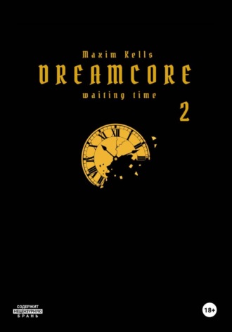Dreamcore 2. Maxim Kells