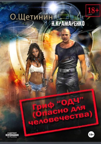 Наталия Крамаренко. Гриф 