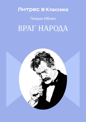 Враг народа. 