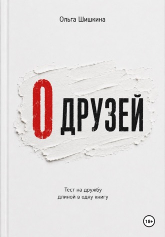 0 друзей. 