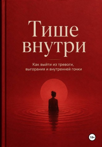 Максим Ветров. Тише внутри