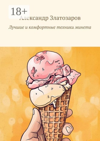 Лучшие и комфортные техники минета. 