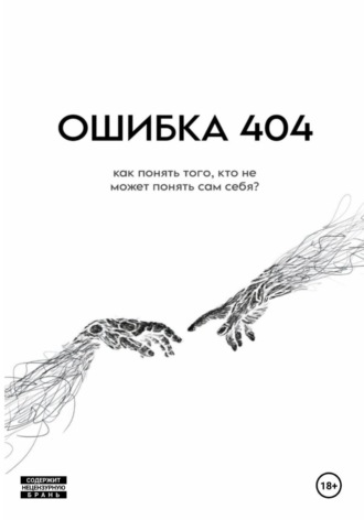  Майсара. ОШИБКА 404