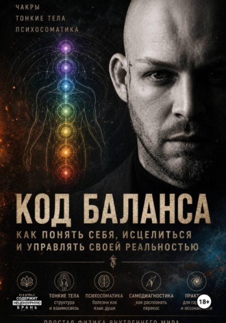 КОД БАЛАНСА. 