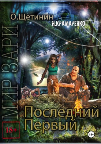 Наталия Крамаренко. Последний первый