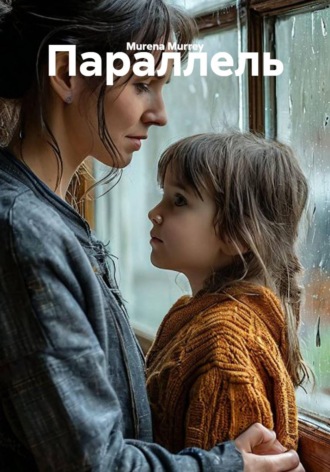 Murena Murrey. Параллель