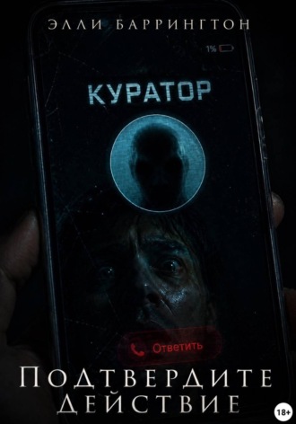 Подтвердите действие. 