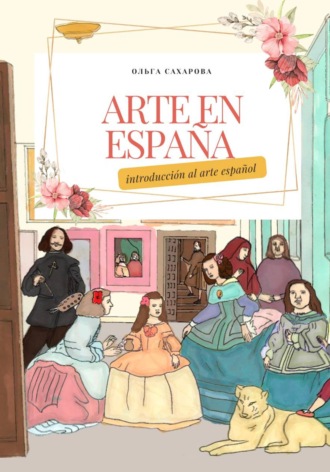 Arte en España. Manual para estudiantes de español. Ольга Сахарова