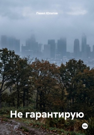  IAMTOFTS. Не гарантирую