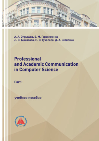 Professional and Academic Communication in Computer Science (Part I). А. А. Опрышко