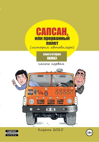 Сапсан, или Прерванный полет 2.1. Гузель Шайхутдинова