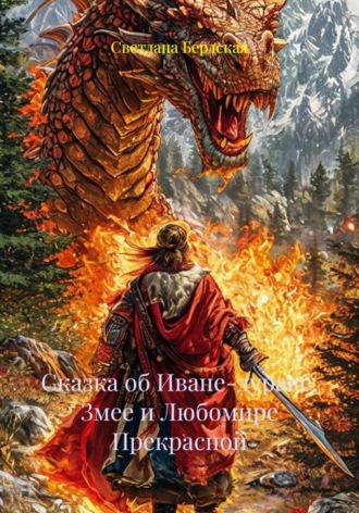 Светлана Бердская. 