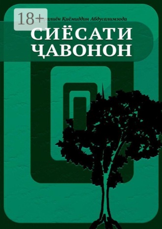 Сиёсати ҷавонон. Қиёмиддин Миралиён