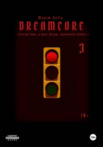 Dreamcore 3. Maxim Kells