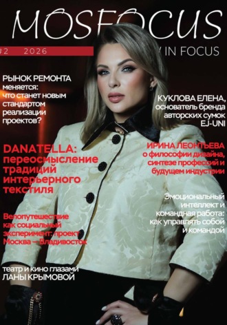 MosFocus Журнал. Журнал MosFocus #2 '26