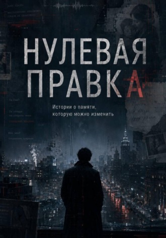 Нулевая правка. Димаш Джанибеков