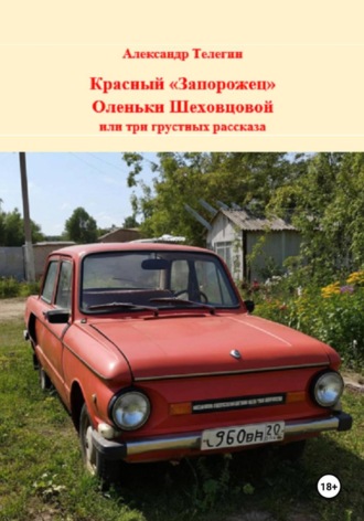 Красный 
