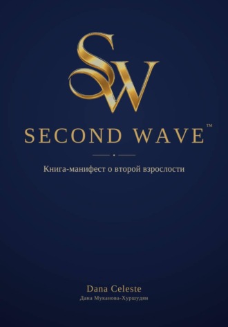 Dana Celeste. Second wave