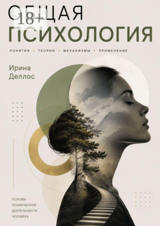 Общая психология. 