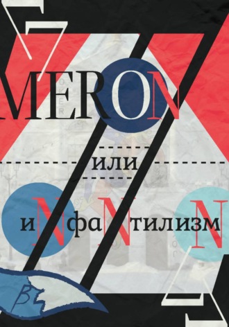 Епталион 2. Владимир Переплюев