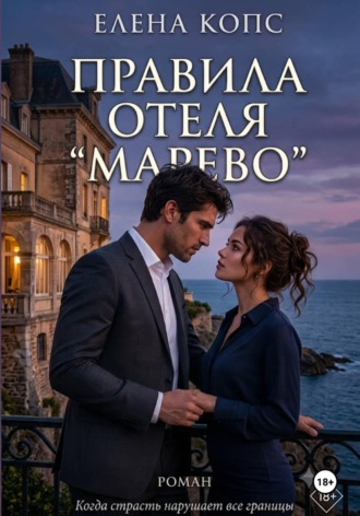 Правила отеля 