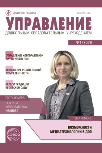 . Управление ДОУ № 01 (февраль) / 2026