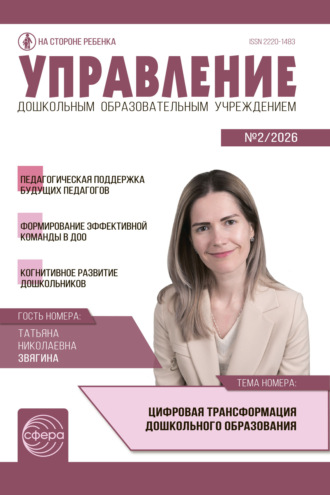 Управление ДОУ № 02 (март) / 2026. 