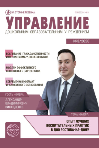 Управление ДОУ № 03 (апрель) / 2026. 
