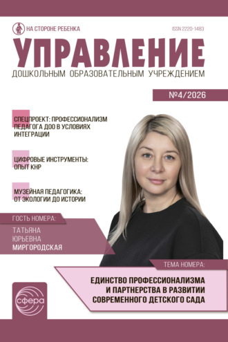 Управление ДОУ № 04 (май) / 2026. 