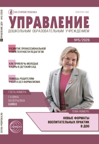 Управление ДОУ № 05 (июнь) / 2026. 