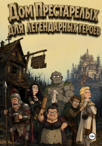 Дом престарелых для легендарных героев. Григорий Кирьянов