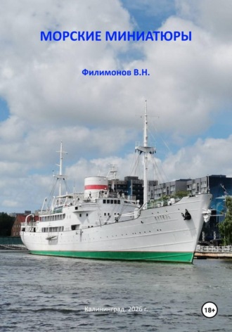 Морские миниатюры. 