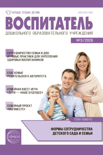 . Воспитатель ДОУ № 03 (март) / 2026