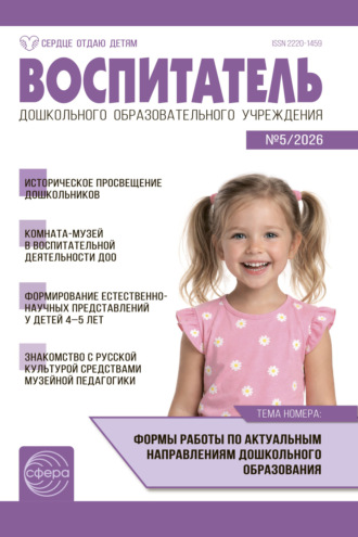 Воспитатель ДОУ № 05 (май) / 2026. 