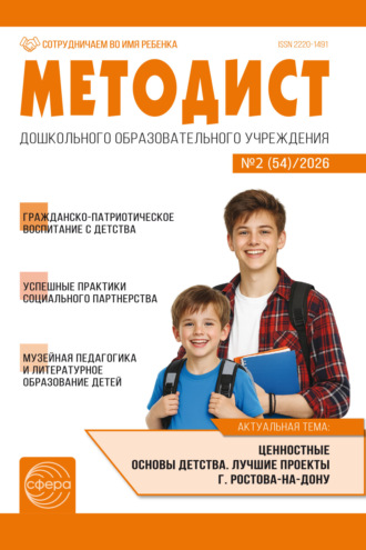 . Методист ДОУ № 02 (54) (май) / 2026