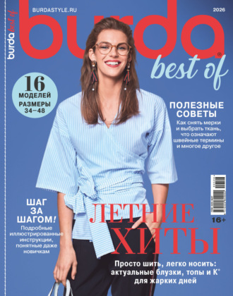 . Burda Special №5/2026