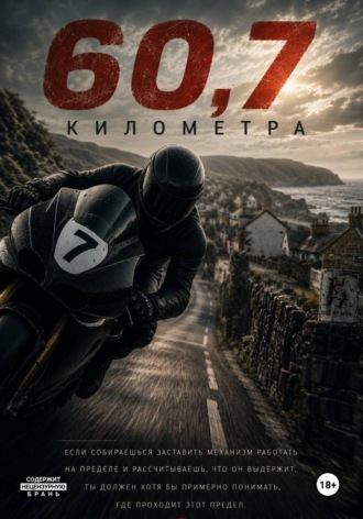 60,7 километра. Светлана Сысоева