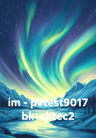 im - pvtest9017 bk+chtec2. 