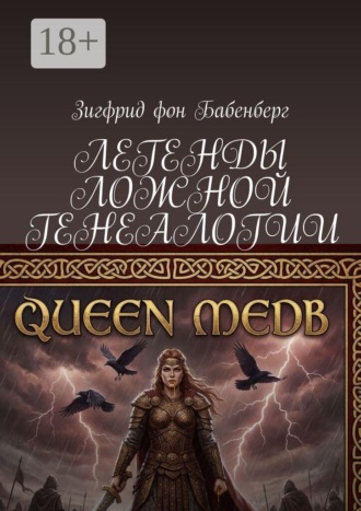 Легенды ложной генеалогии. Зигфрид фон Бабенберг