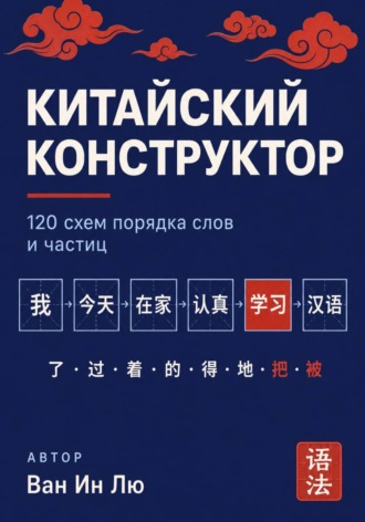 Китайский конструктор. 