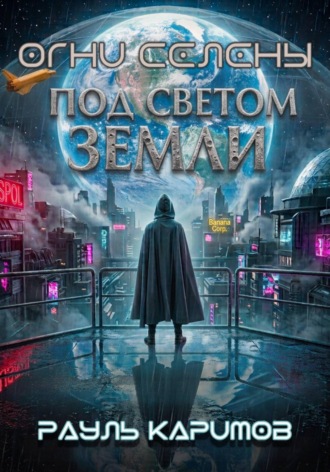 Огни 