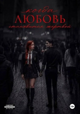 A. Safina. Когда любовь становится жертвой