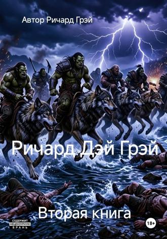Ричард Дэй Грэй. Ричард Грэй