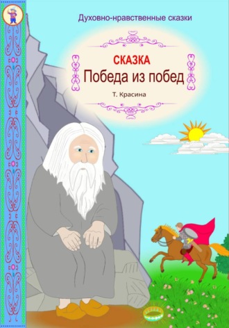 Татьяна Красина. Победа из побед