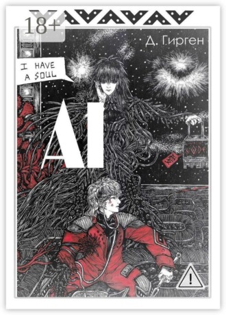 AI. Д. Гирген
