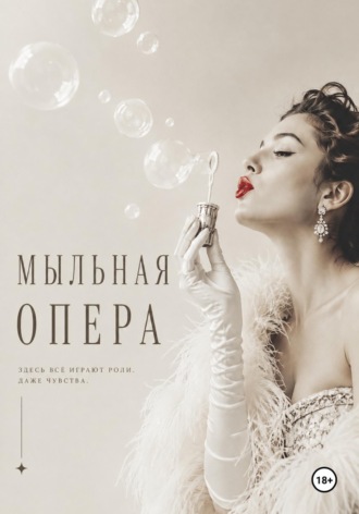 Мыльная опера. K.D. Nox